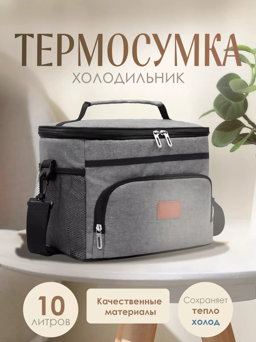 Термосумка