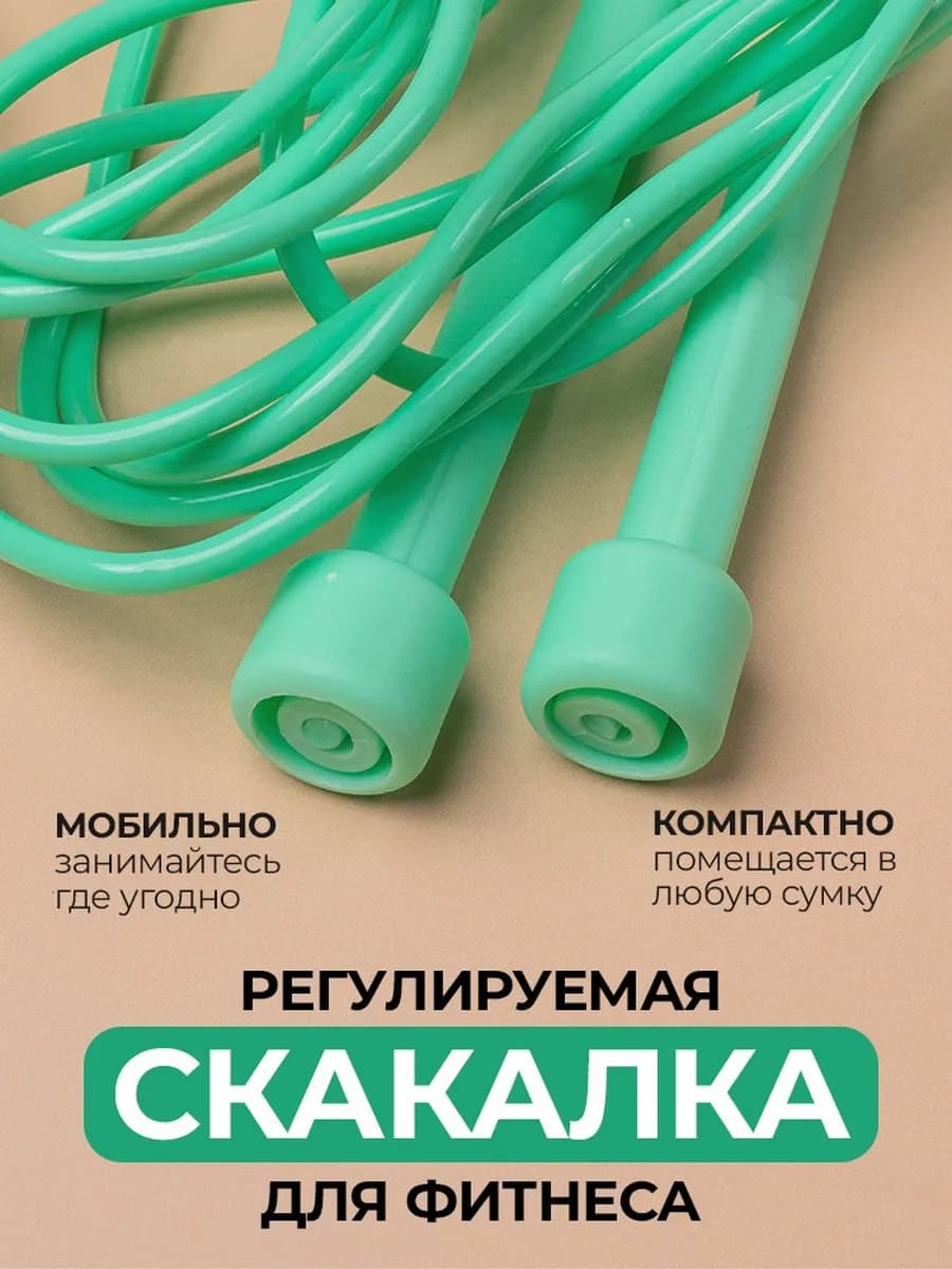 Скакалка спортивная регулируемая 300 см для фитнеса