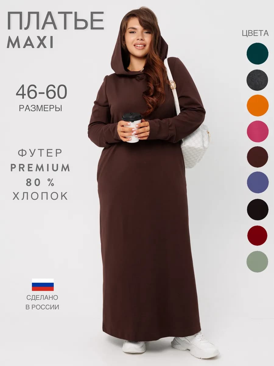 Платье длинное трикотажное