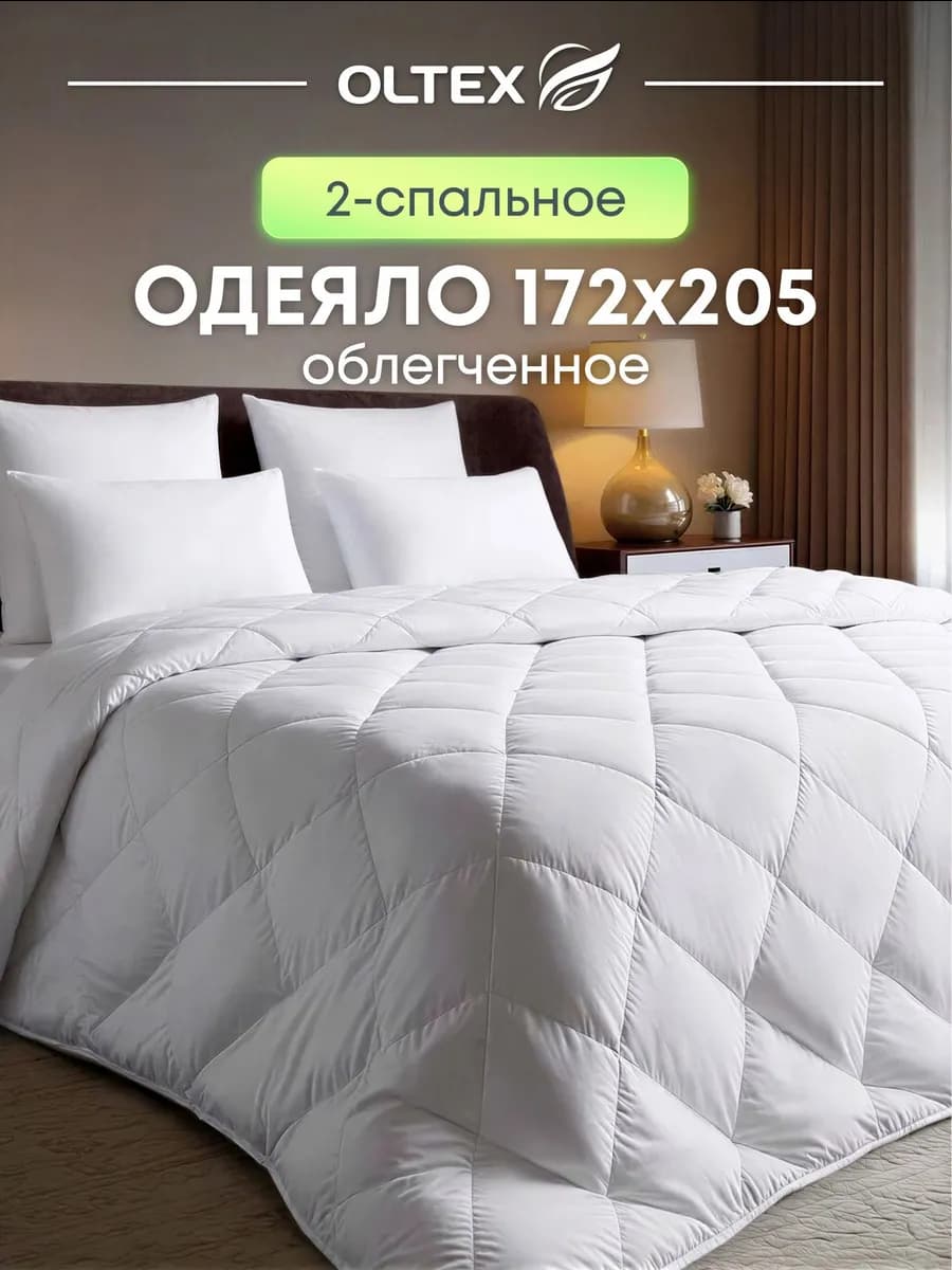 Одеяло двуспальное 172х205 всесезонное