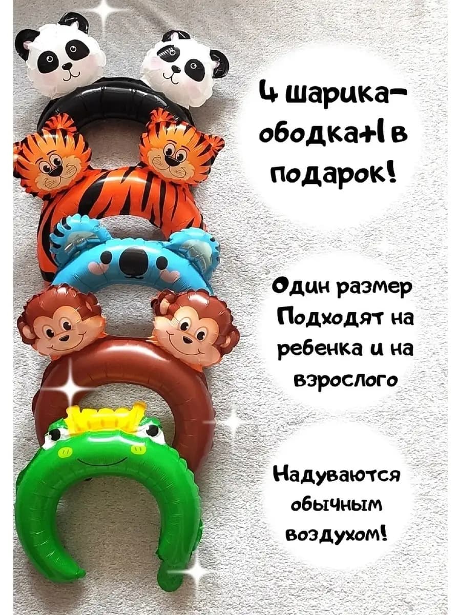 Надувной ободок на голову детский набор