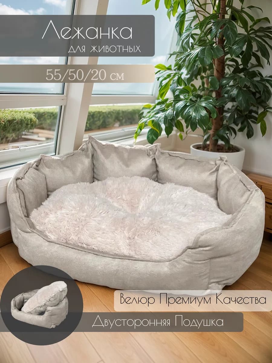 Лежанка для собак мелких пород и кошек