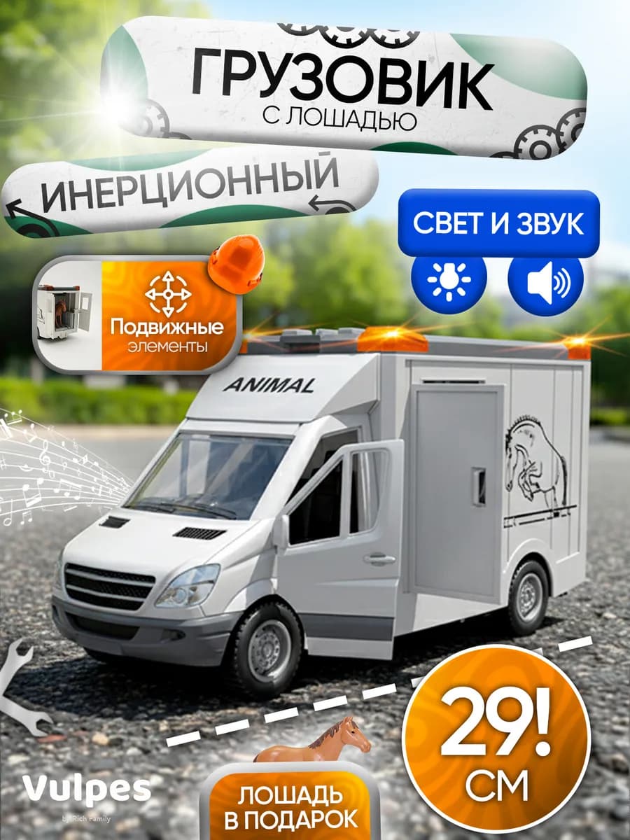 Игрушка детская машинка коневоз