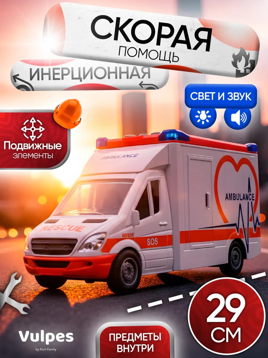 Игрушка детская машинка скорая помощь