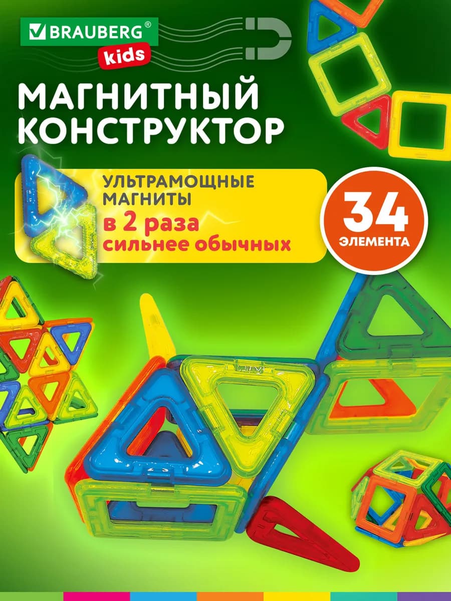 Магнитный конструктор для мальчиков и девочек от 3 лет