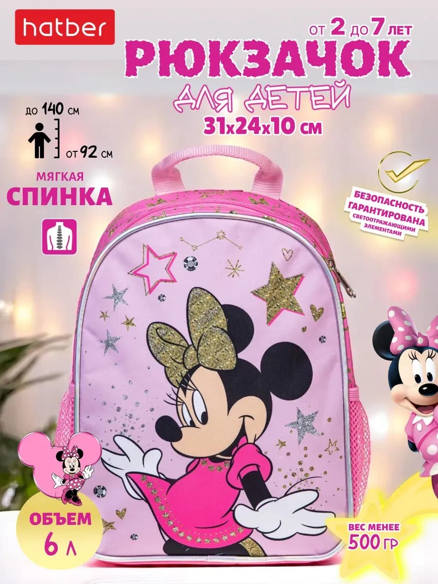 Рюкзак для девочки в садик розовый Минни Маус