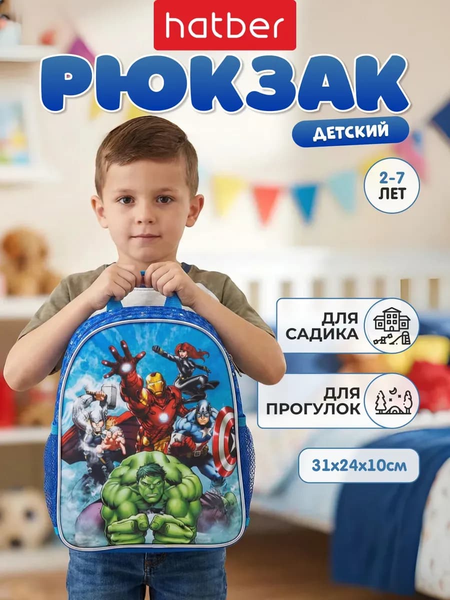 Рюкзак для мальчика в садик