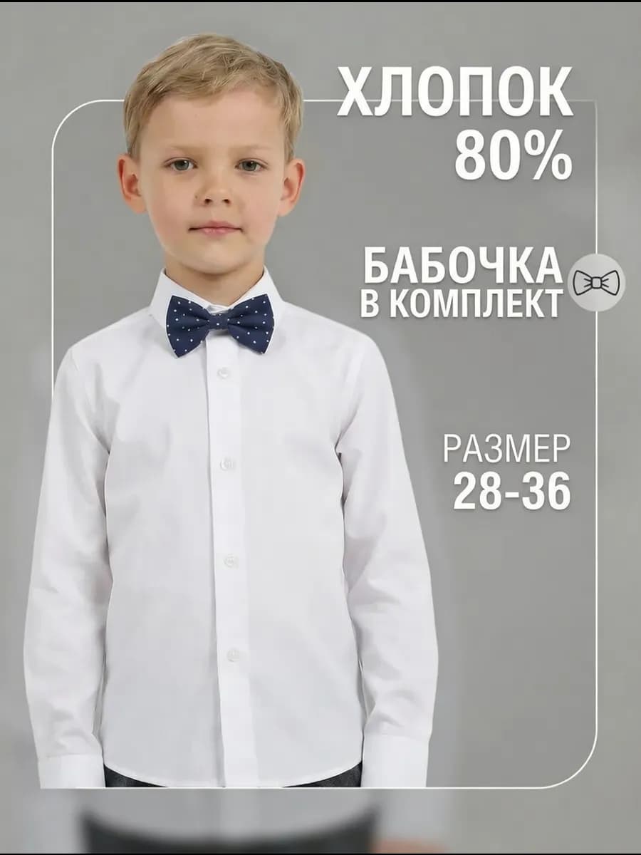 Рубашка нарядная с бабочкой для садика