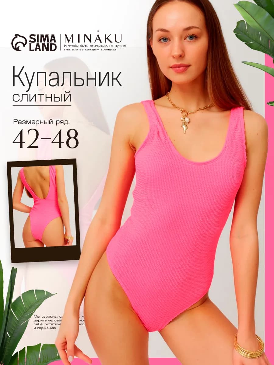Купальник слитный однотонный