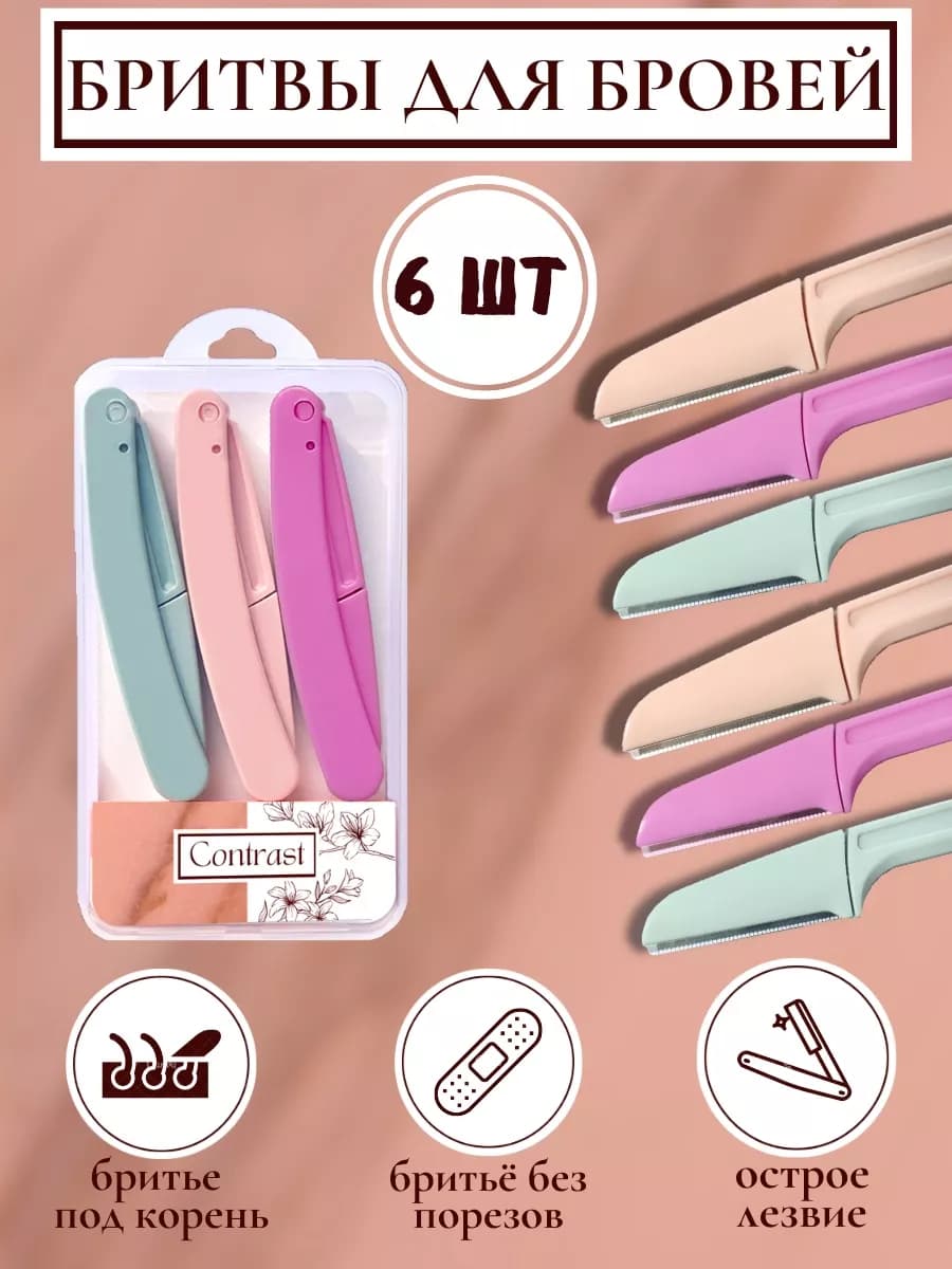 Бритва многоразовая, для бровей, лица, складная