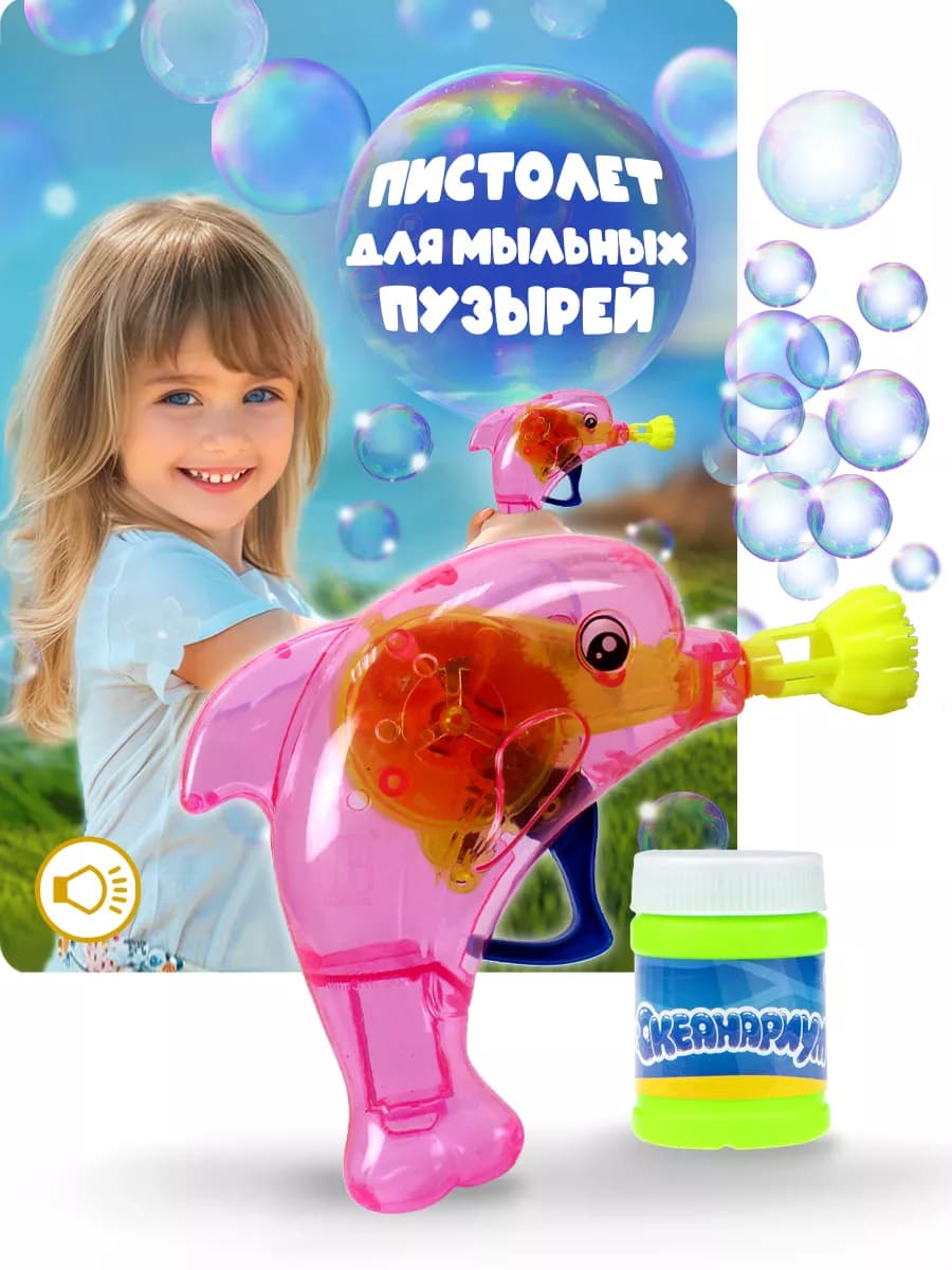 Мыльные пузыри пистолет