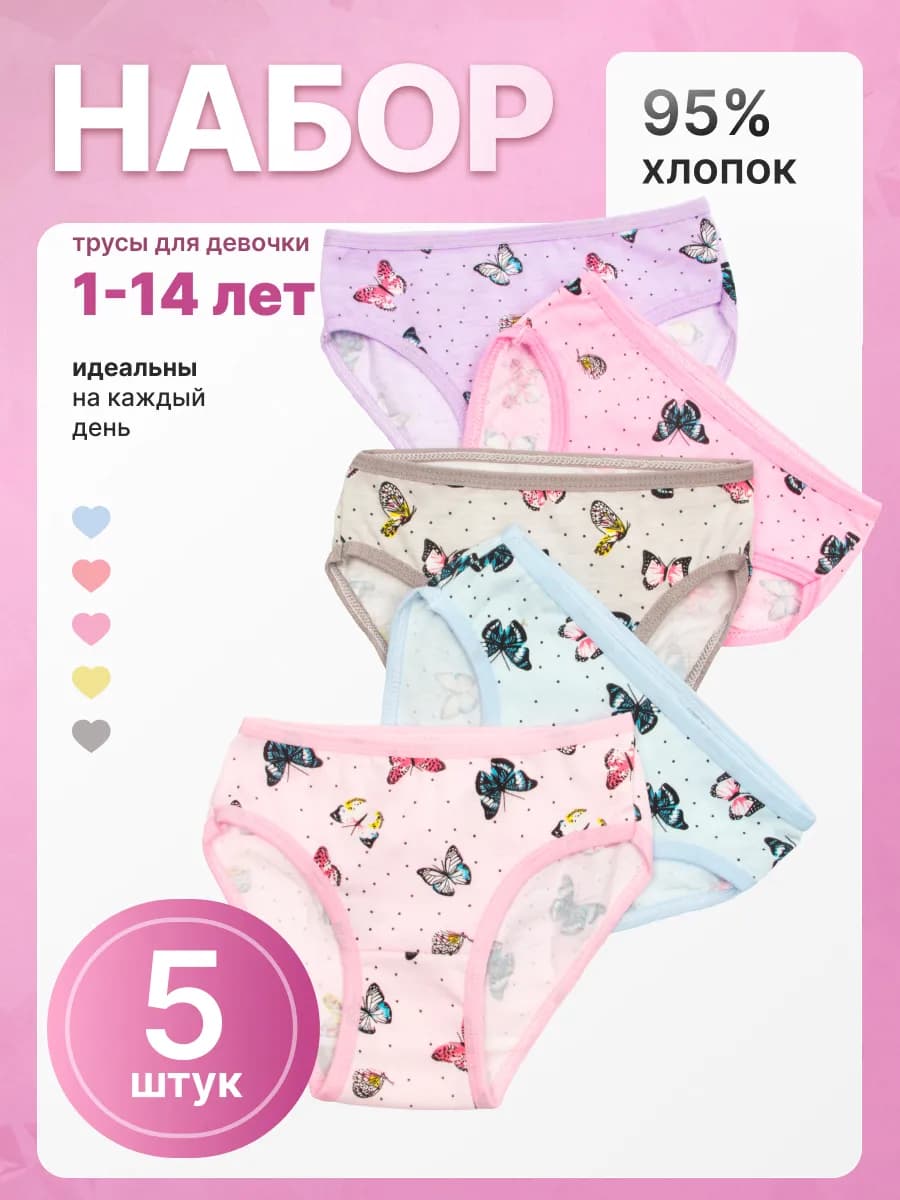 Трусы детские для девочек набор 5 штук