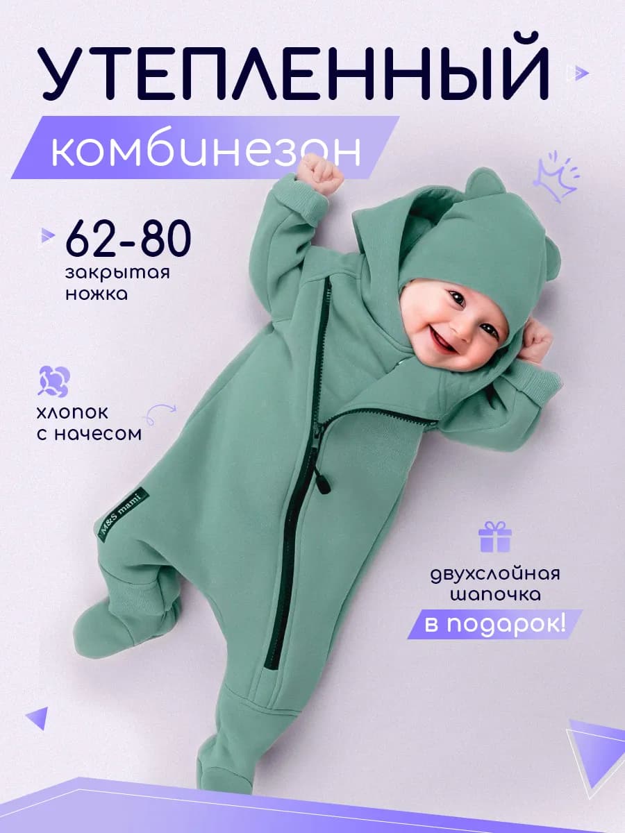 Комбинезон с начесом для новорожденных с шапкой