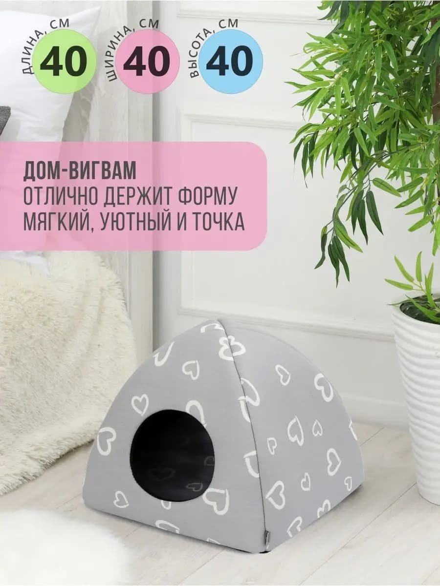 Домик для кошек и собак мелких пород мягкий