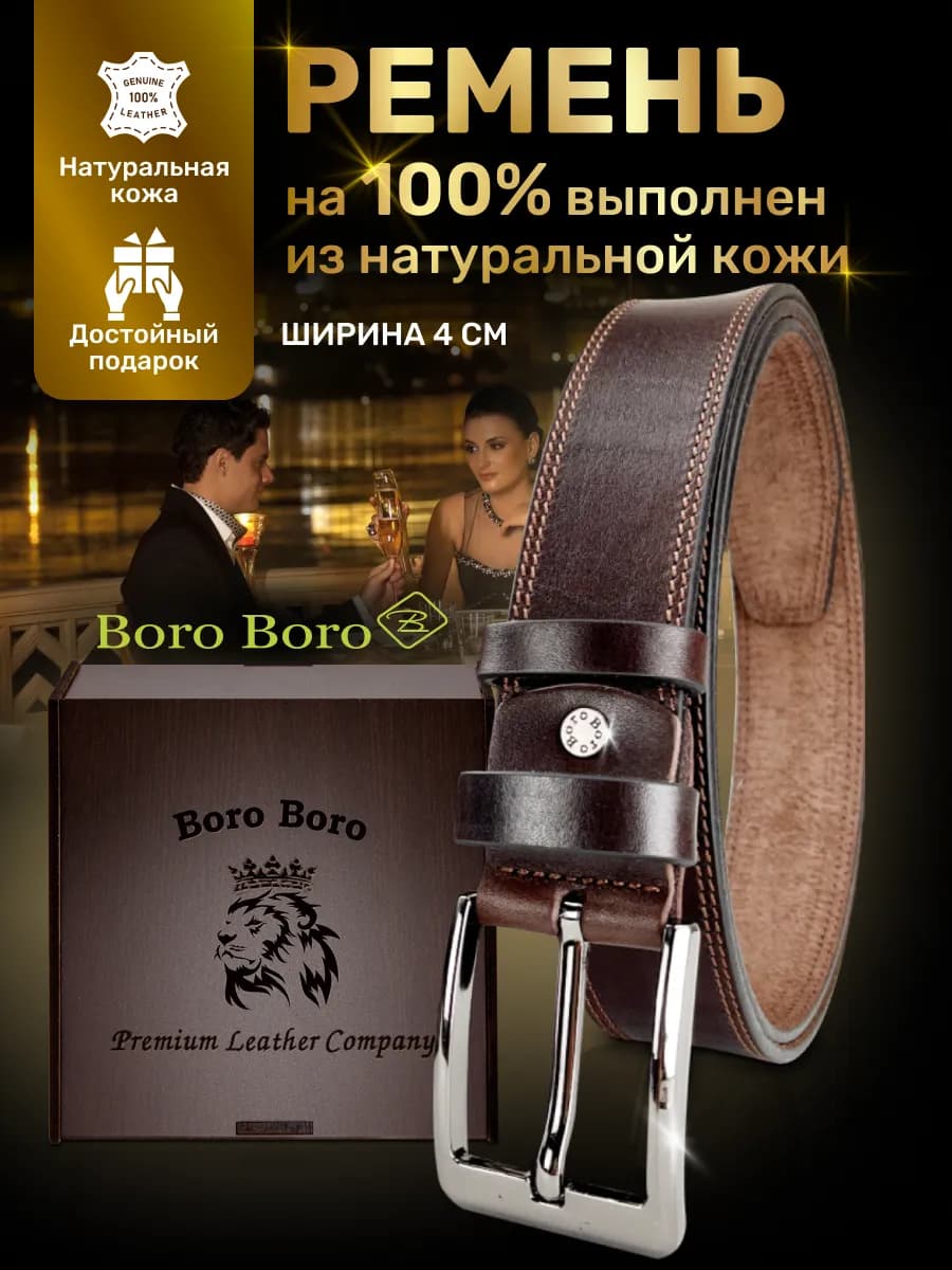 Ремень натуральная кожа в подарок
