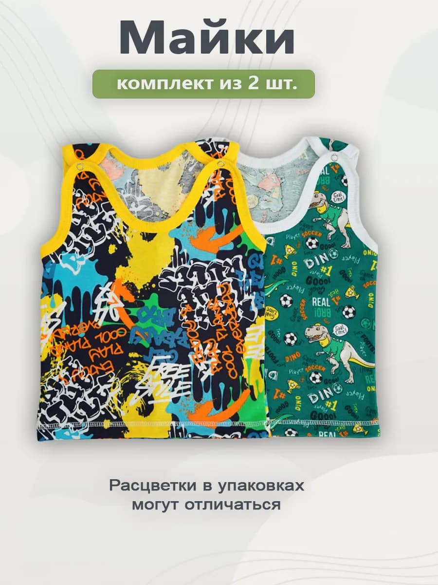 майки для малышей набор 2 шт