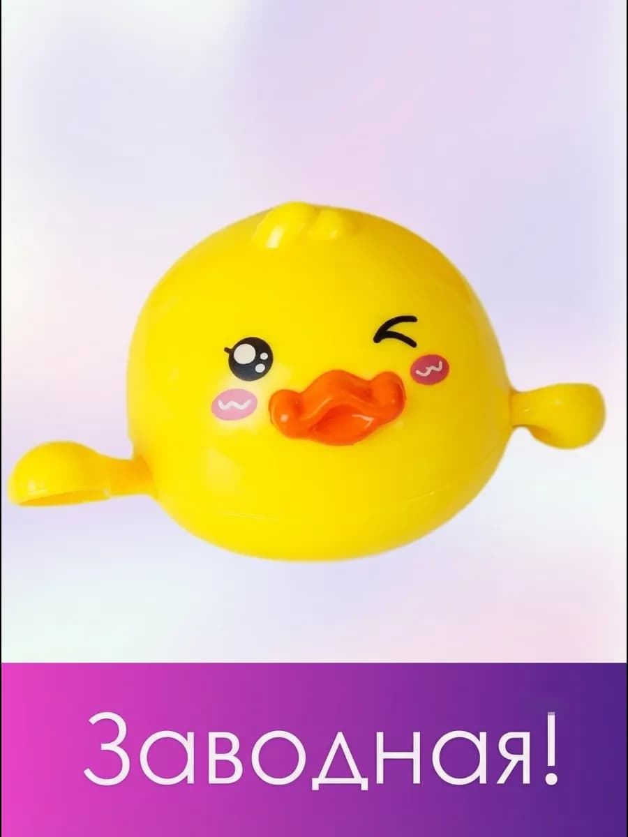 Игрушка для ванной для купания заводные