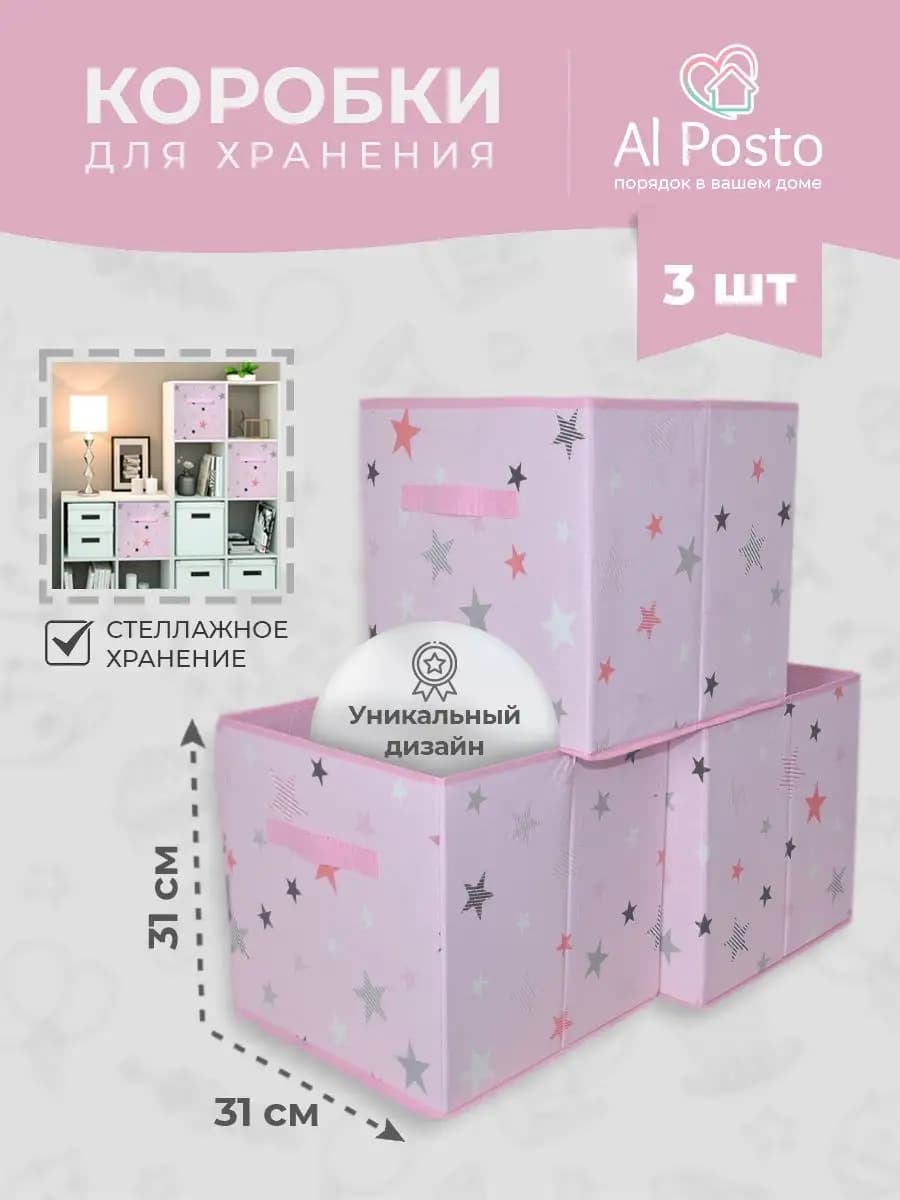 Коробки для хранения вещей в стеллаж 31*31*31