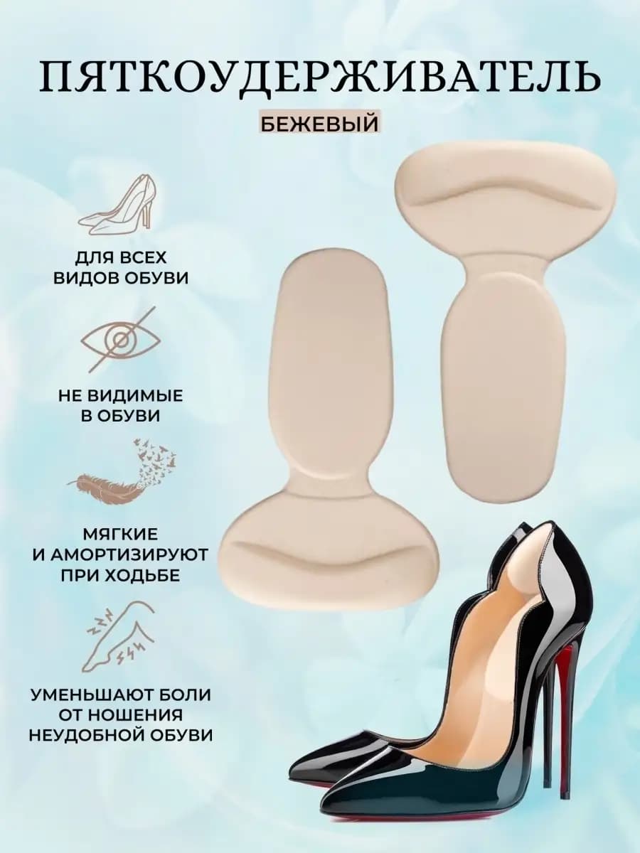 Накладки для обуви от мозолей Напяточники