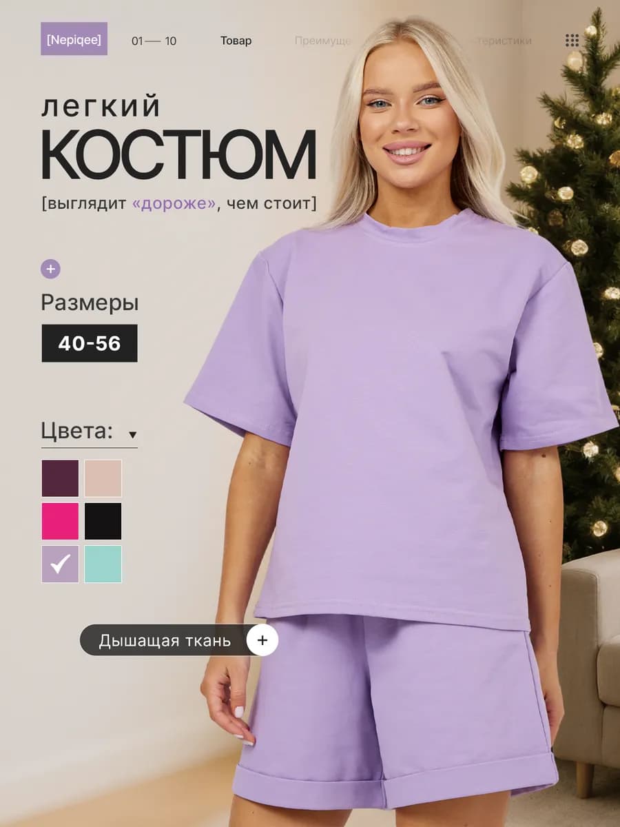 Домашний костюм с шортами спортивный