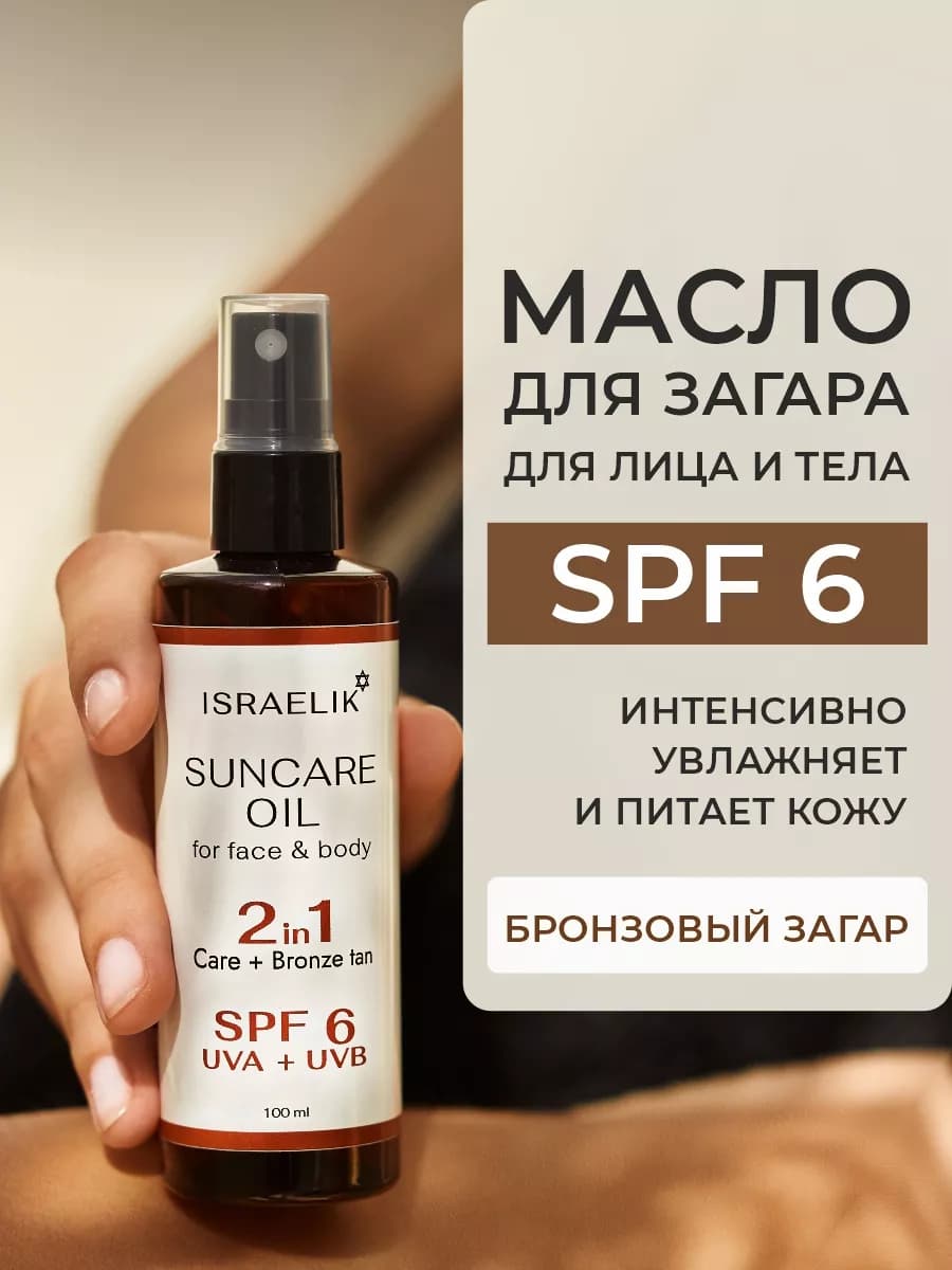 Масло для загара SPF 6