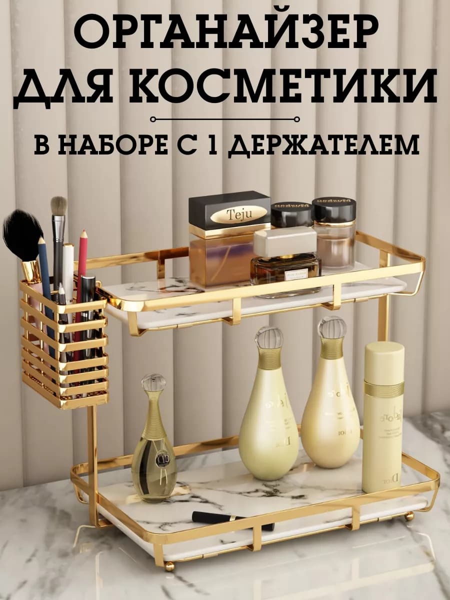 Органайзер для косметики