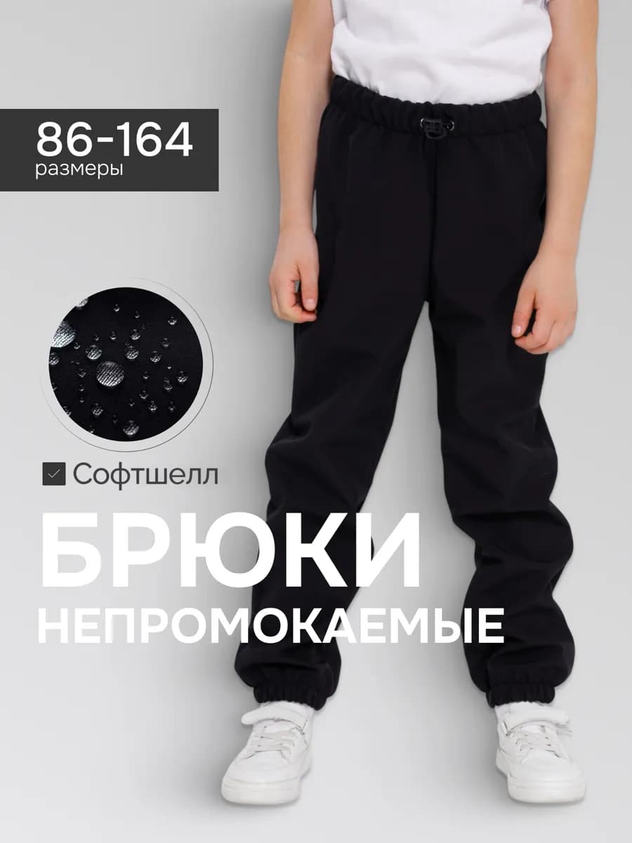 Брюки непромокаемые софтшелл