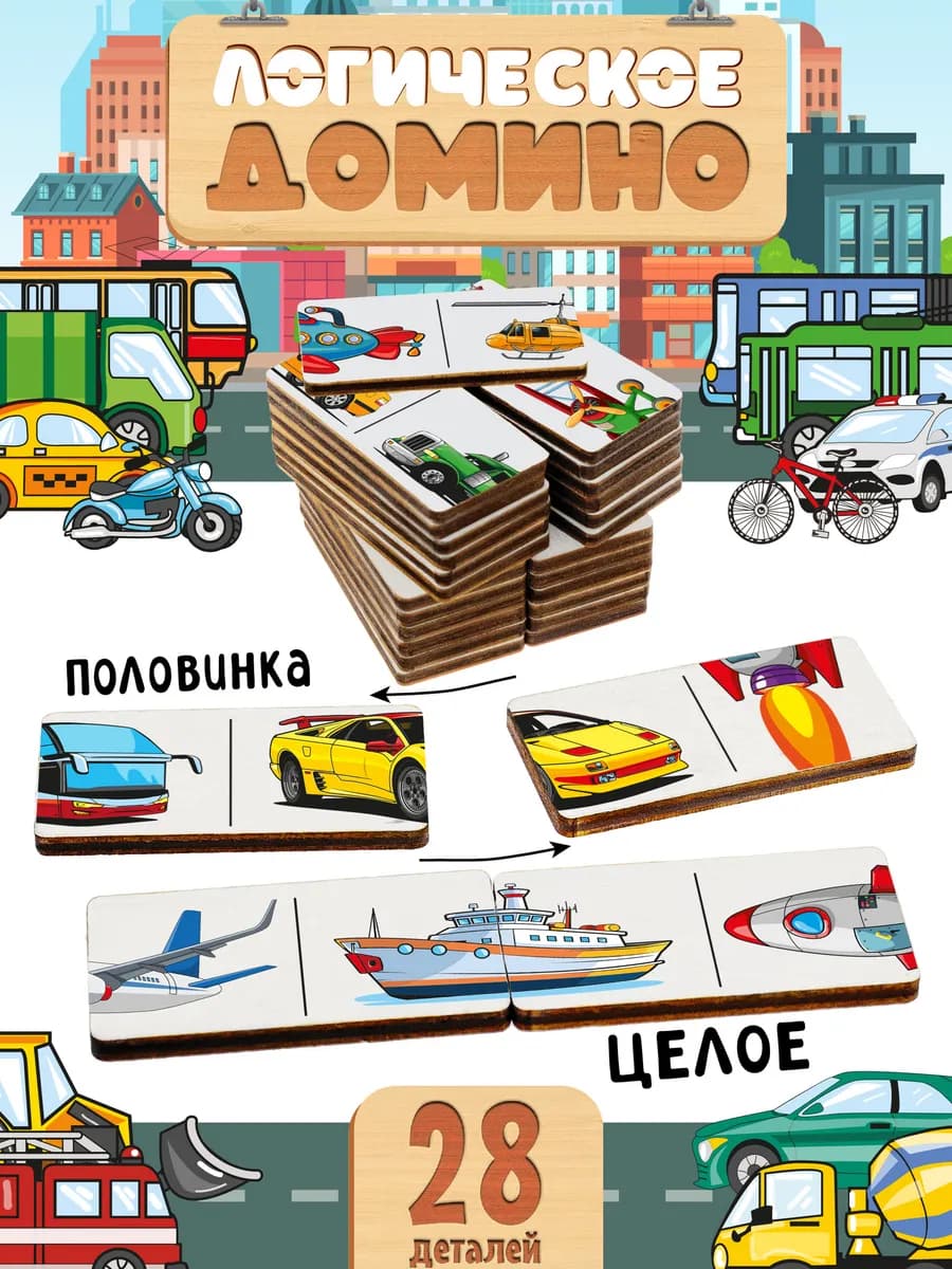 Домино деревянное Настольные игры 3 5 6 лет