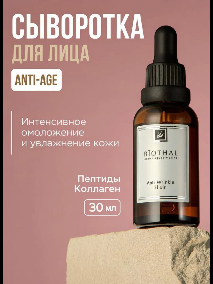 Сыворотка для лица от морщин с пептидами и коллагеном, 30 мл