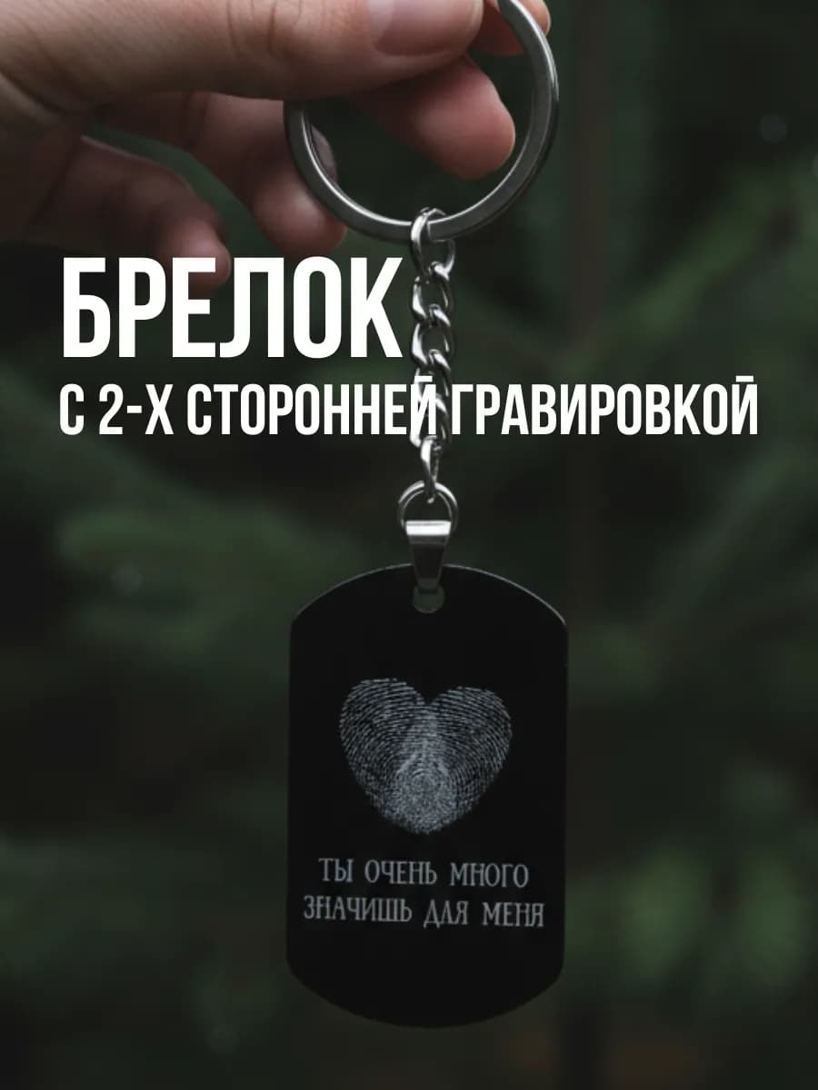 Брелок на ключи для мужчины