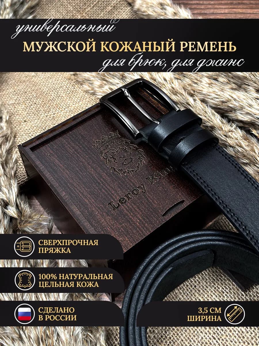 Ремень натуральная кожа в подарок