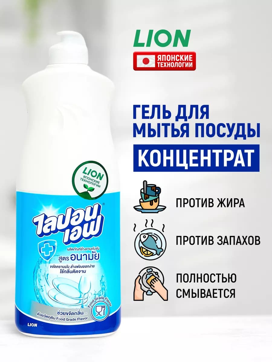 Lipon F Средство для мытья посуды, гель-концентрат