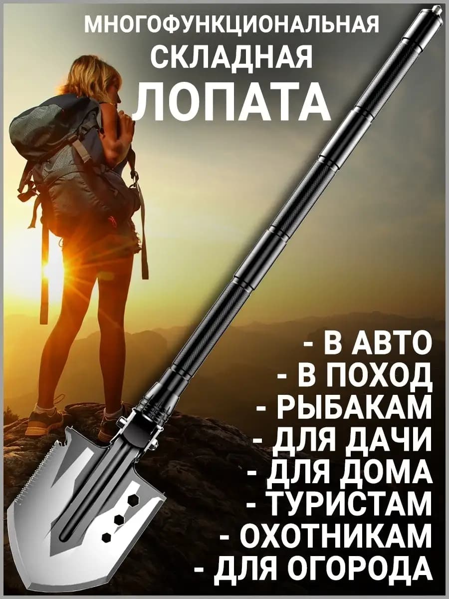 Набор для пикника складная штыковая лопата мультитул в авто