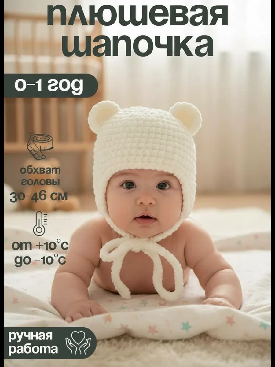 Шапка для малыша