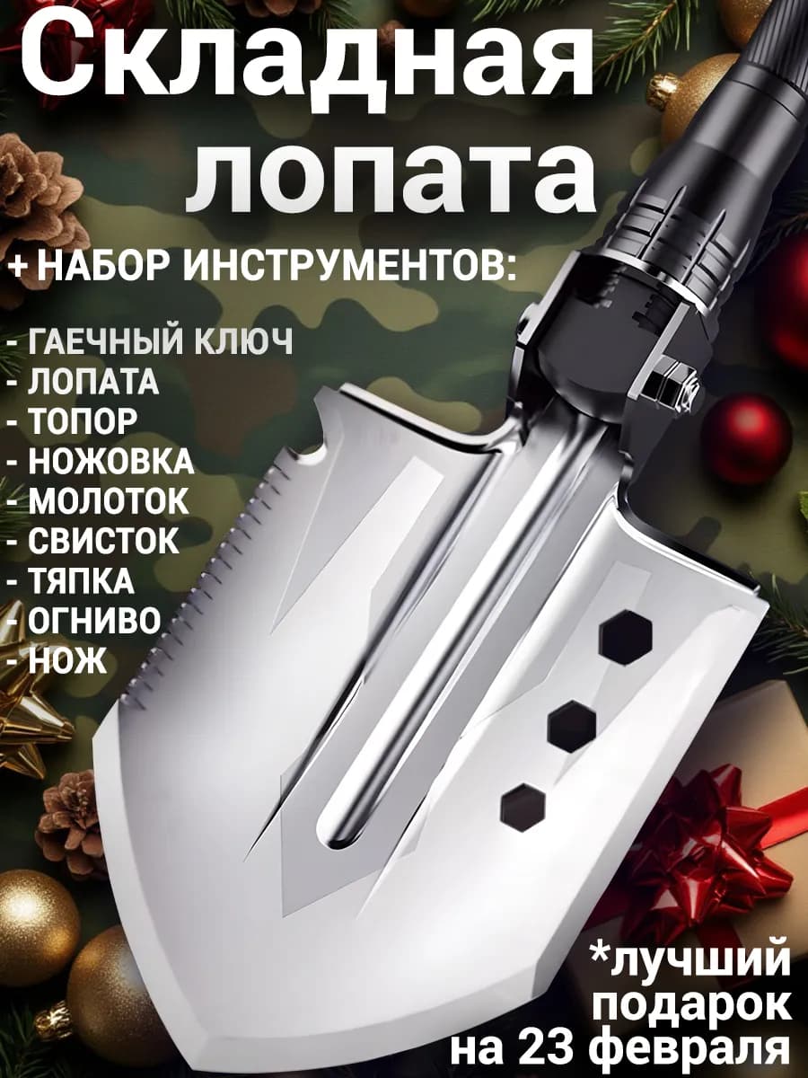 Складная лопата и набор инструментов в подарок мужчине