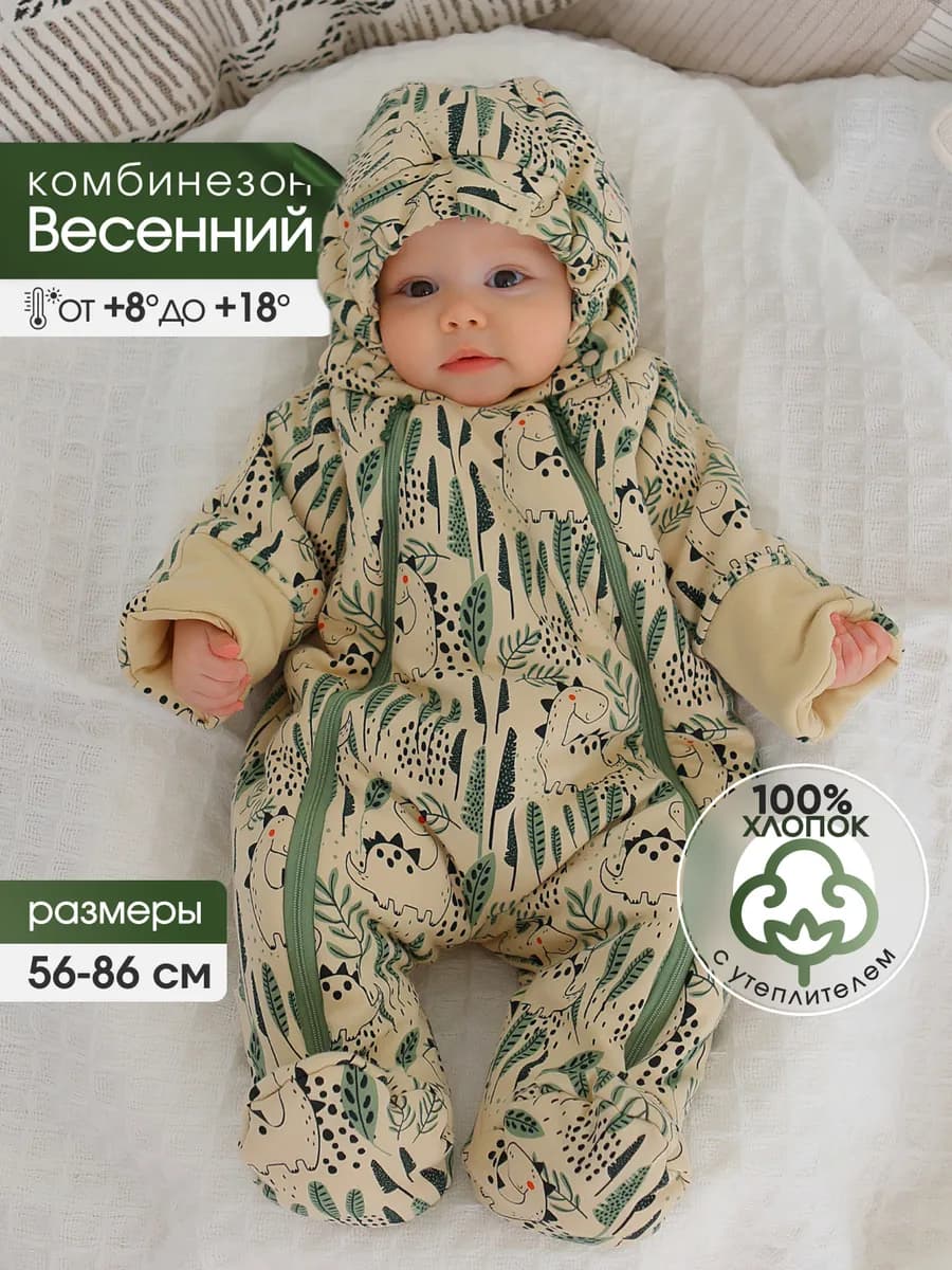 Весенний комбинезон для новорождённых на малыша