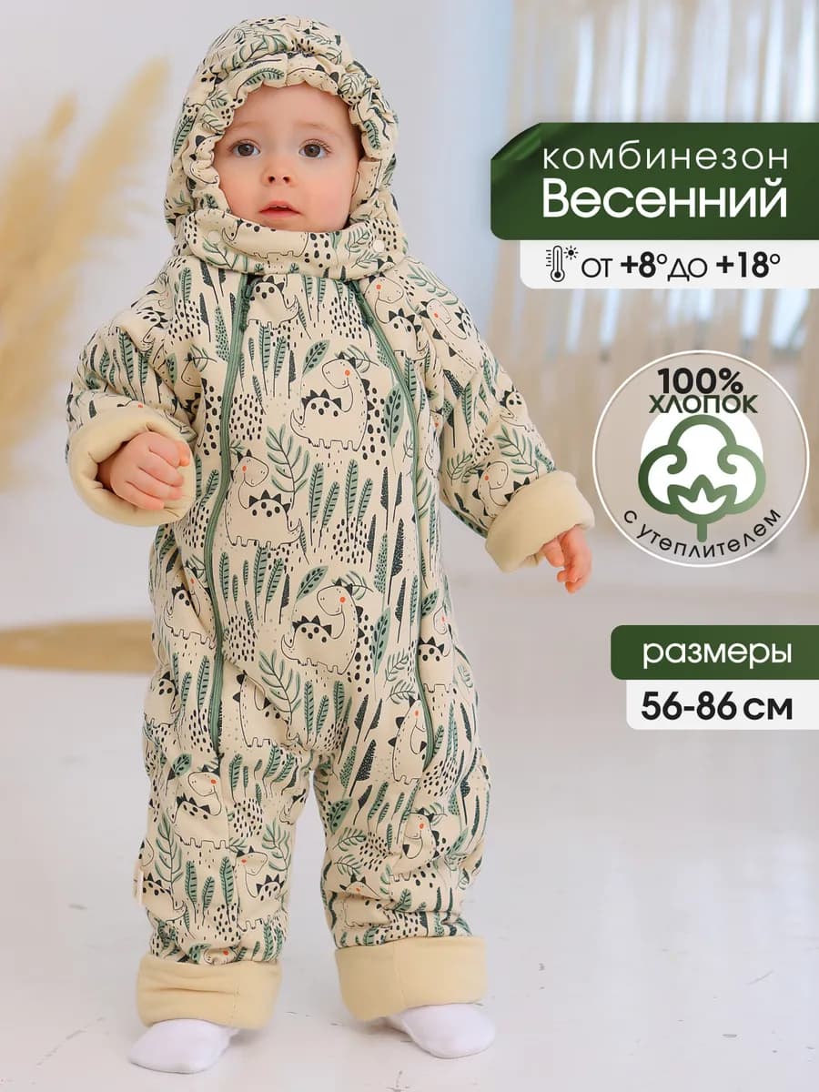 демисезонный комбинезон для новорождённых на малыша