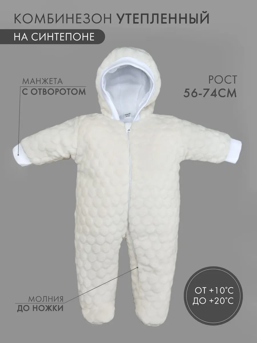 Комбинезон утепленный