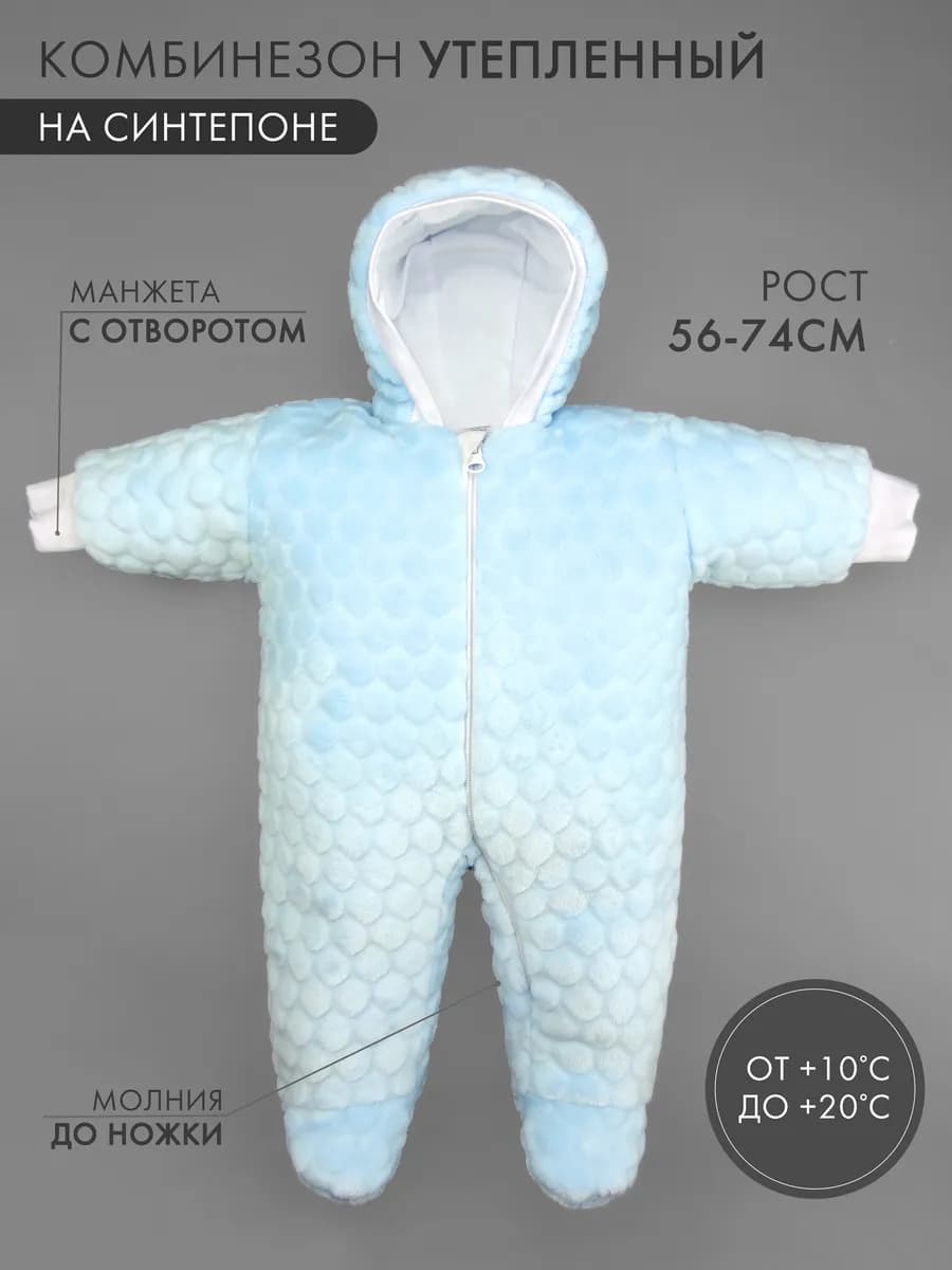 Комбинезон утепленный