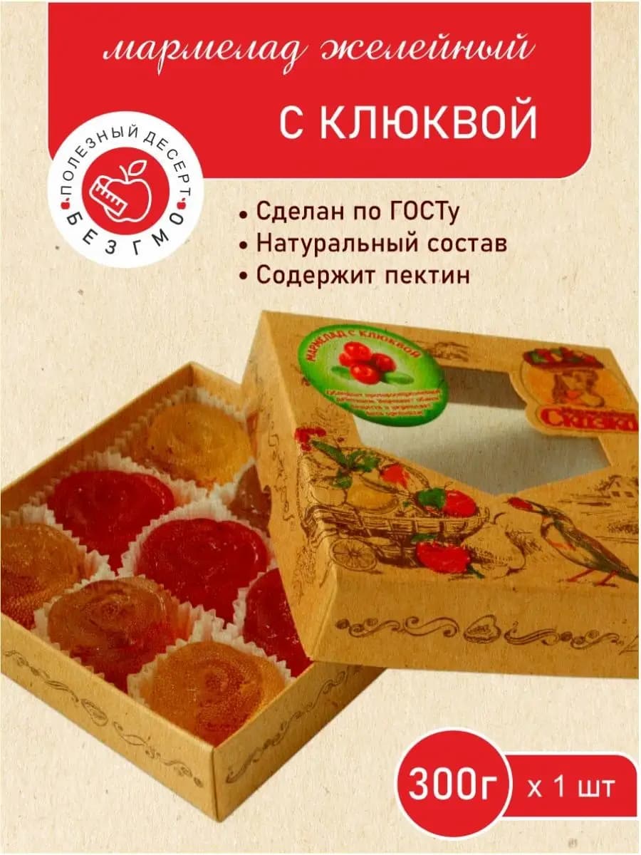 Мармелад "С клюквой" 300гр