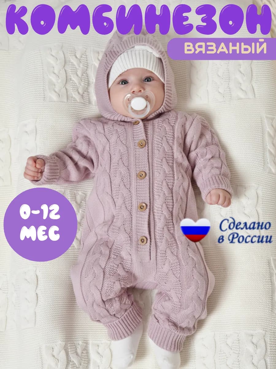 Комбинезон вязаный для новорожденных малышей с капюшоном