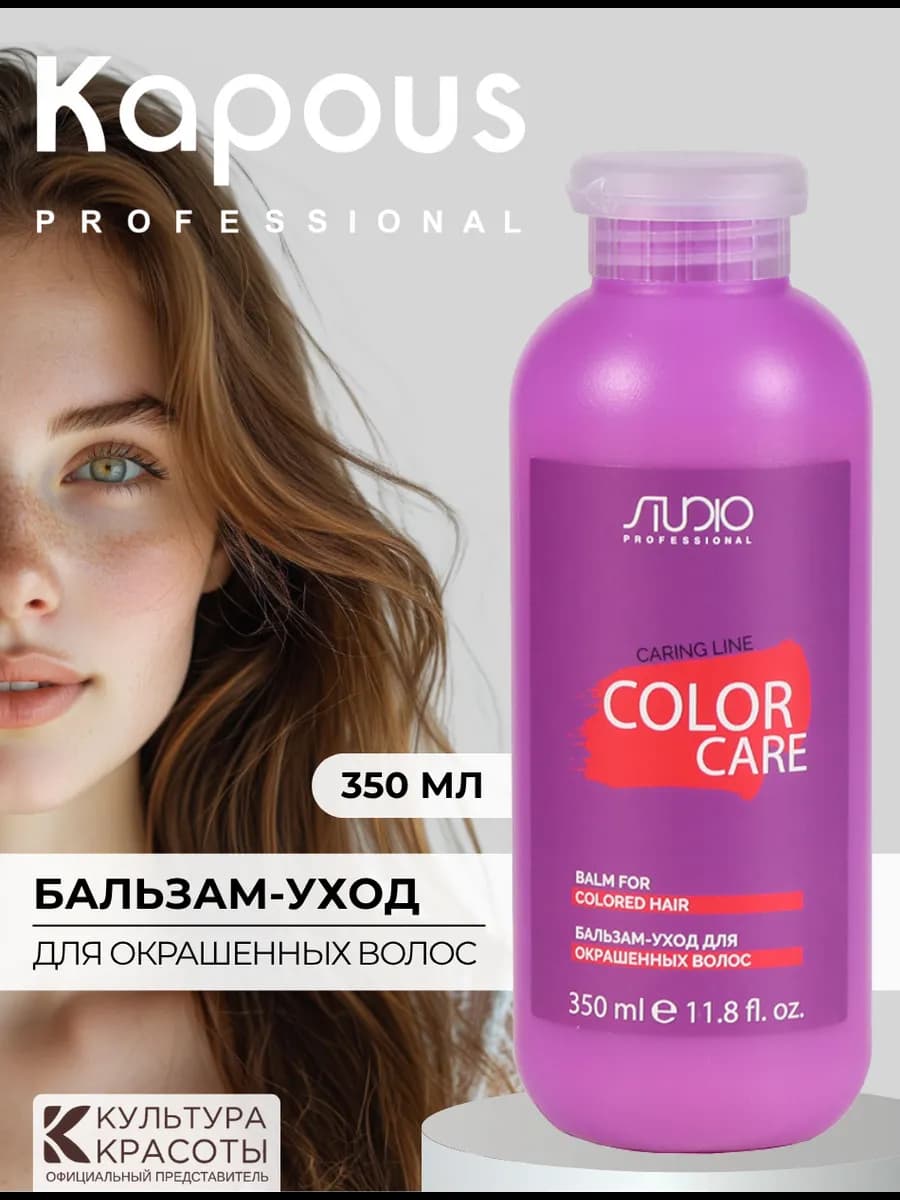 Бальзам-уход для окрашенных волос Caring Linе, 350 мл