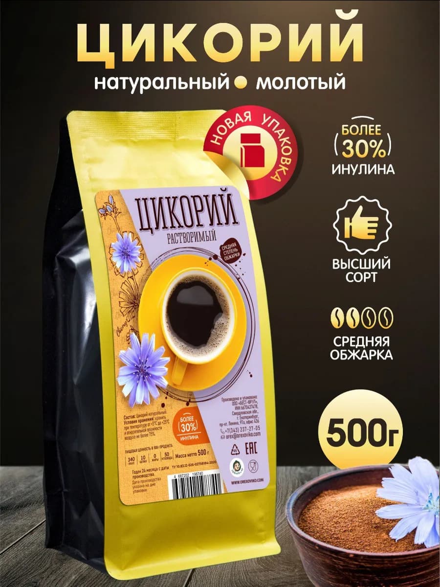 Цикорий растворимый натуральный без кофеина BIO, 500 г