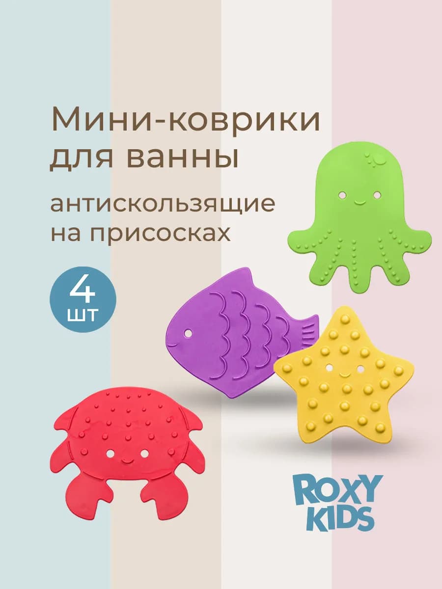 Игрушки для ванной на присосках, мини коврики 4 шт