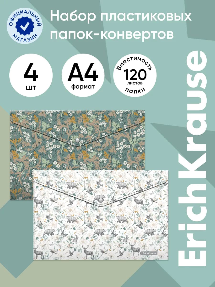 Папка конверт для документов А4 4 шт