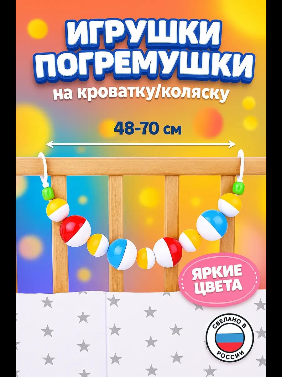 Растяжка на коляску и кроватку "С кольцами" р-р 48-70