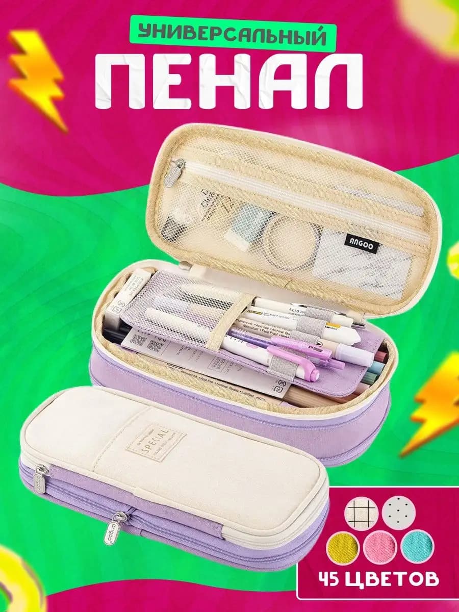 Школьный пенал подростковый