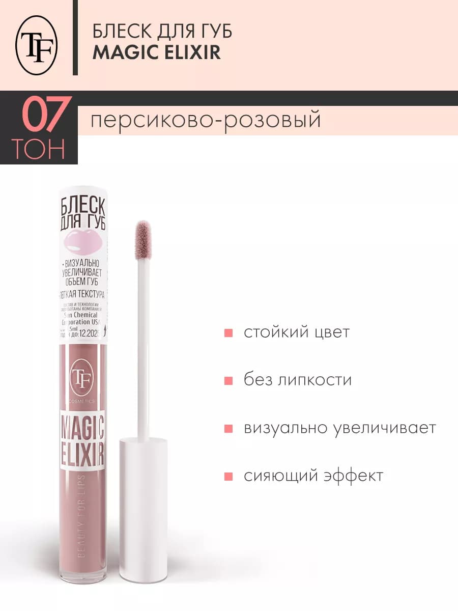 Блеск для губ увлажняющий MAGIC ELIXIR