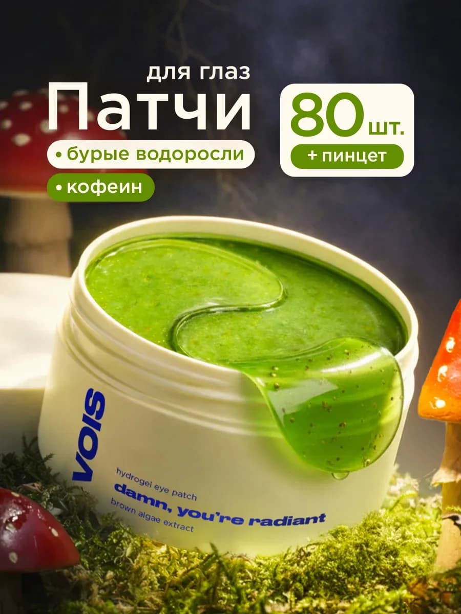 Патчи для глаз от отеков и мешков с кофеином 80 шт