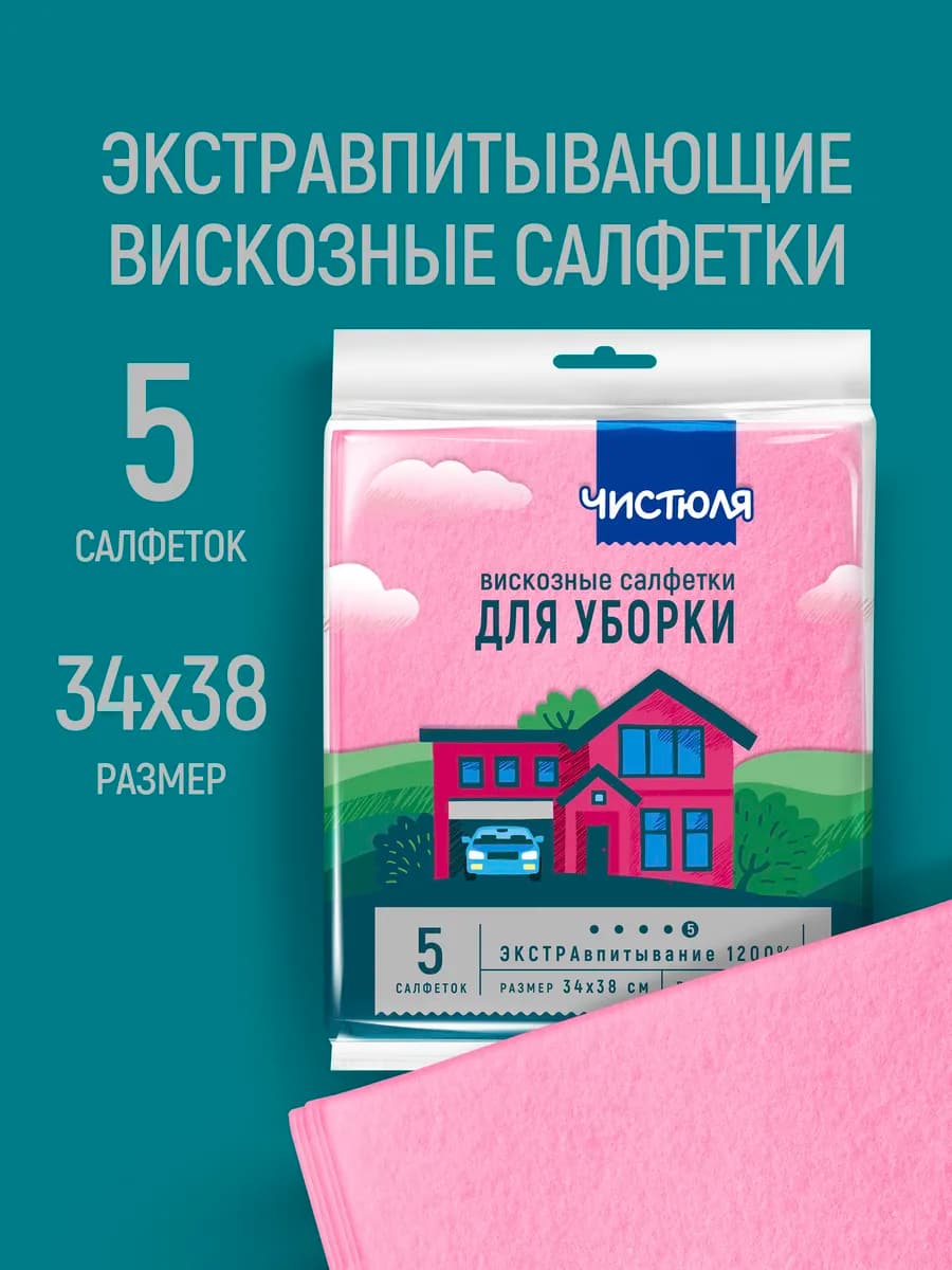 Салфетки для уборки вискозные универсальные 5 шт